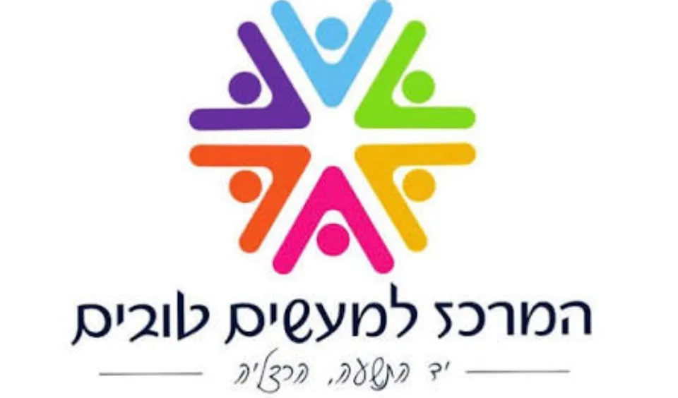 The Center for Good Deeds
