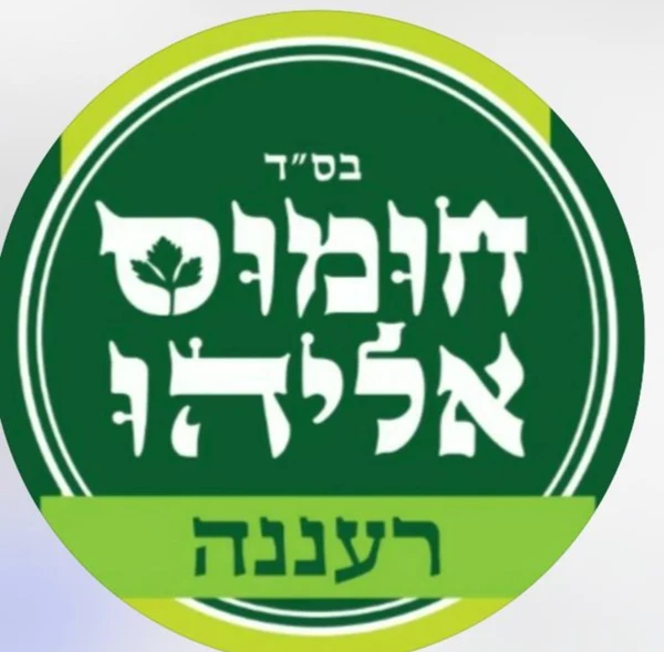 Omelitz Alfasi Ra'anana